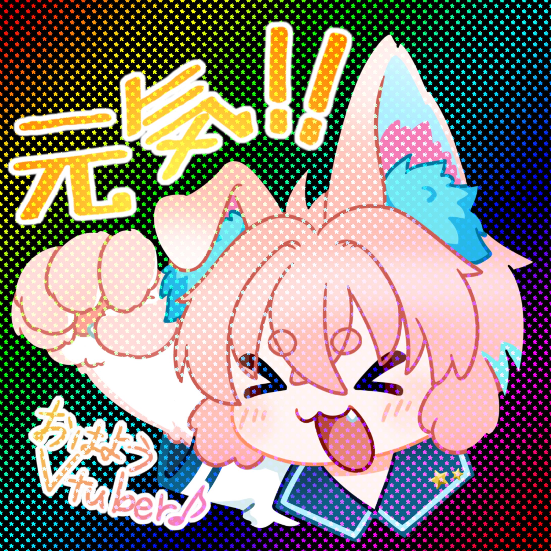 自身のおはV用イラスト-1