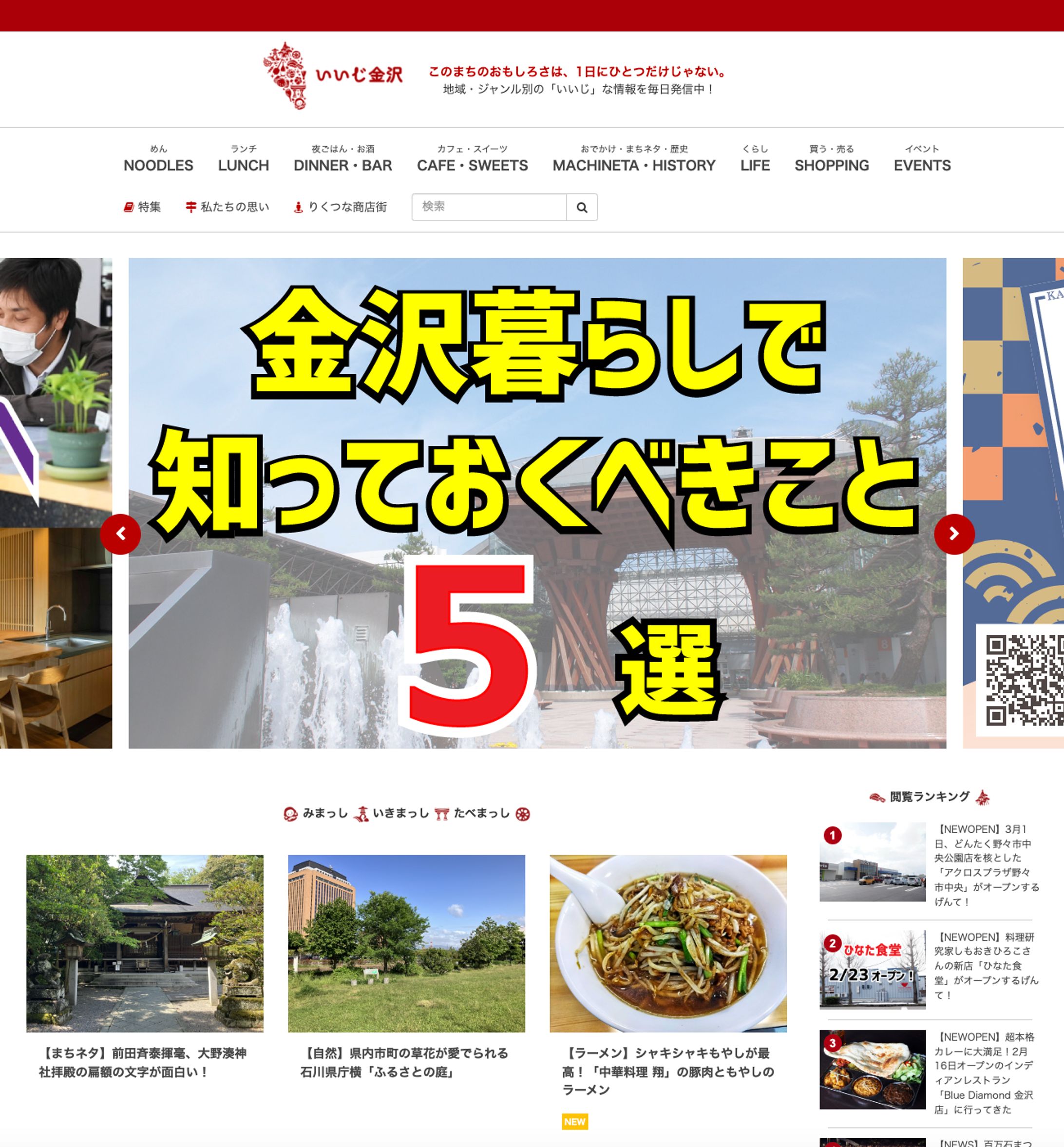 地域webマガジン「いいじ金沢」-1