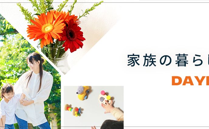 バナー：生活雑貨のECサイトトップページ画像