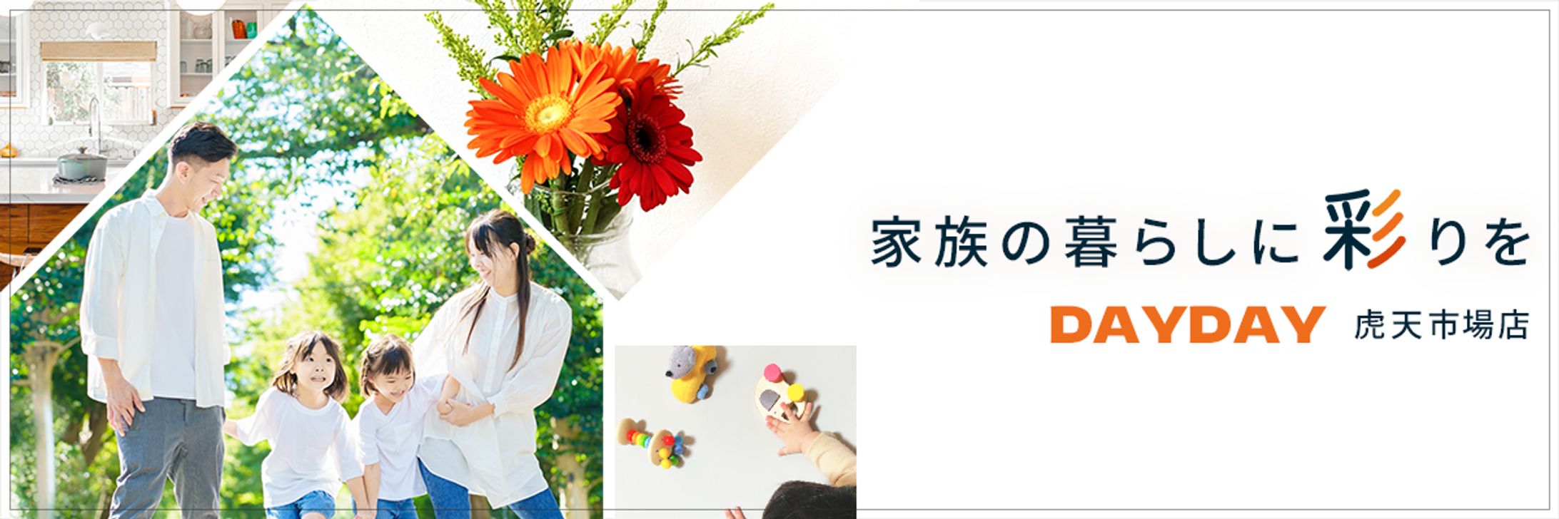 バナー：生活雑貨のECサイトトップページ画像-1