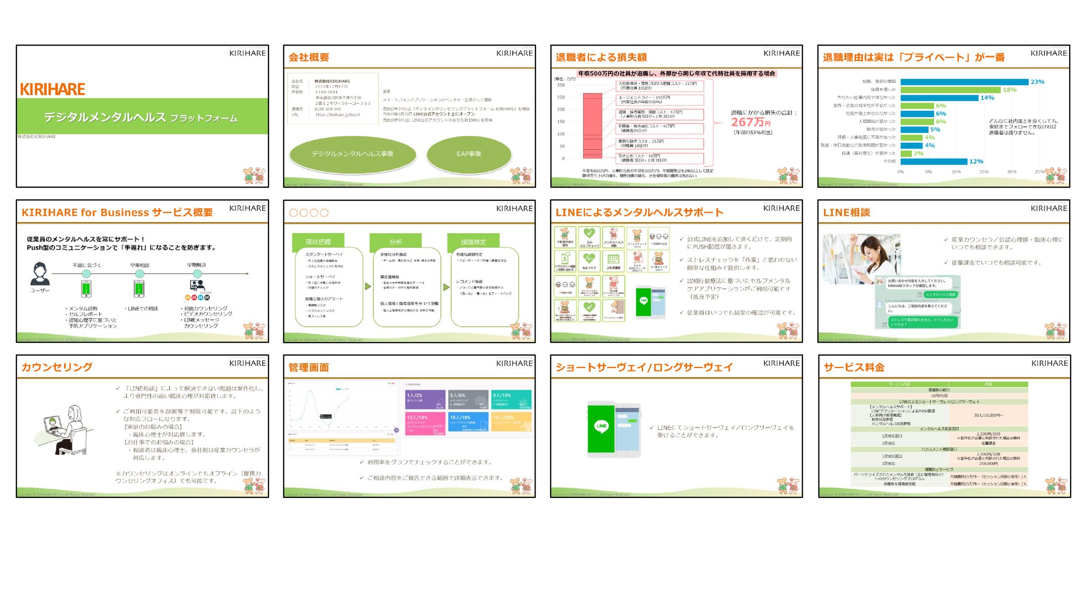 メンタルヘルス営業資料　PowerPoint-1