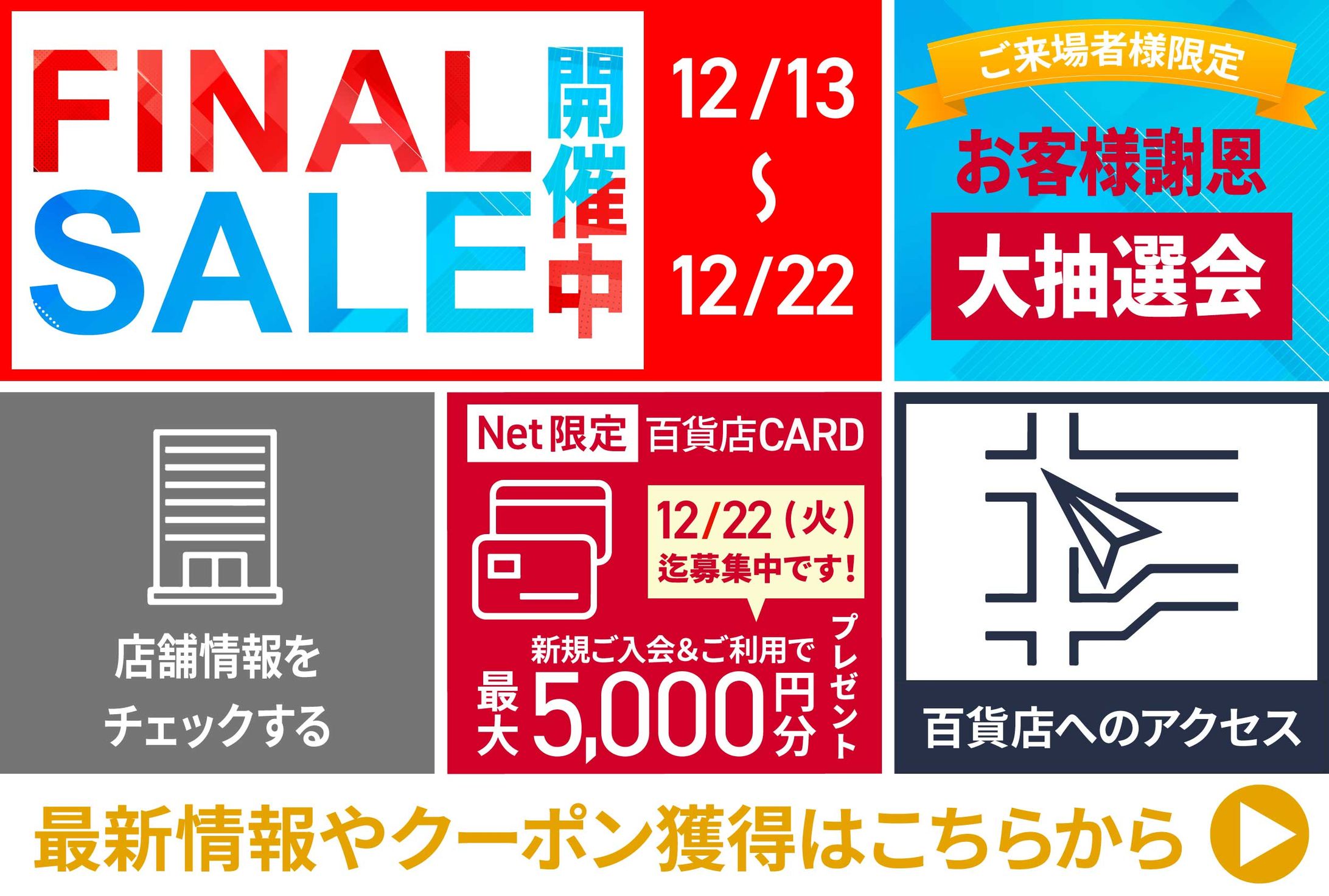 リッチメニュー(百貨店)-1