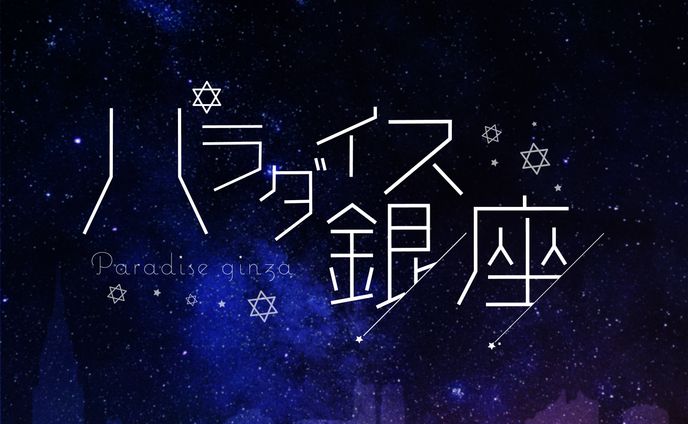 作字