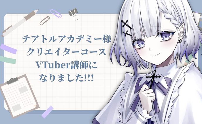 テアトルアカデミー様 Vtuber講師