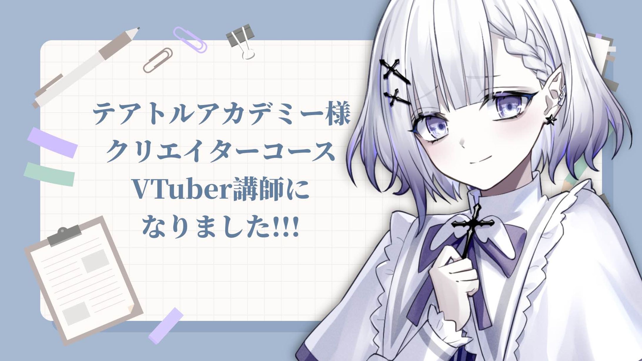 テアトルアカデミー様 Vtuber講師-1