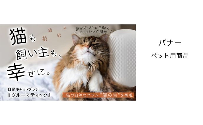 バナー「ペット用商品」