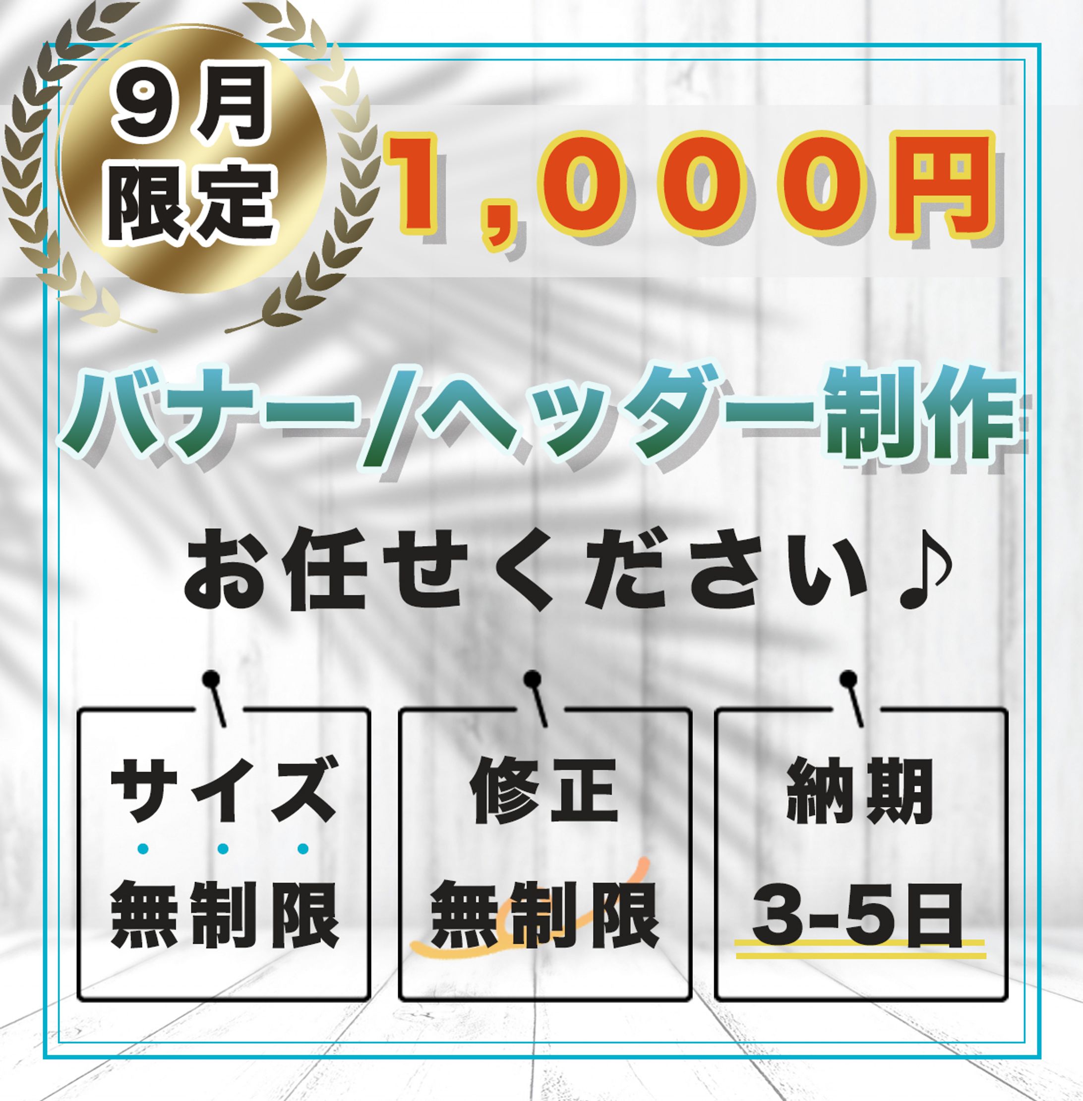 【ご依頼】ココナラサービス出品用画像-1