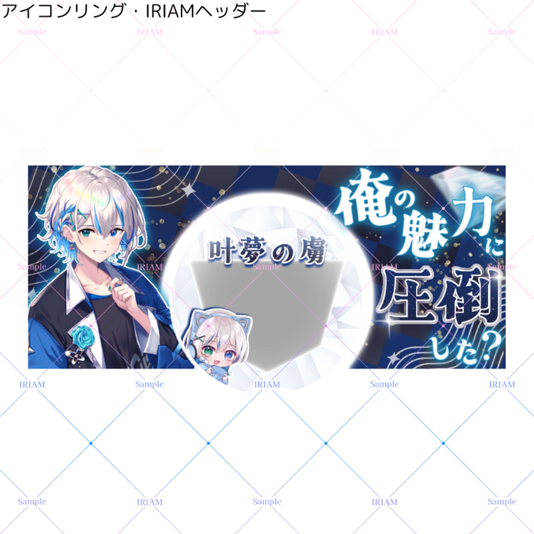 アイコンリング・IRIAMヘッダー-1