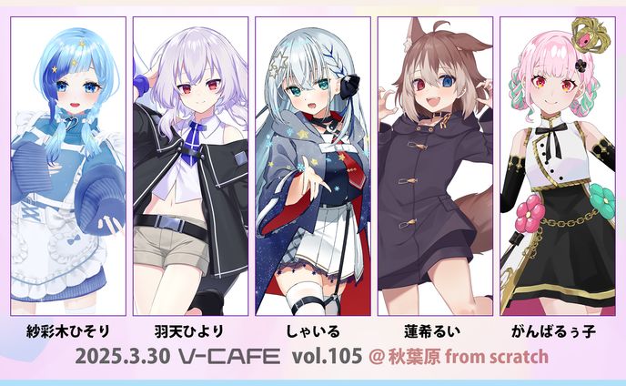 文化放送 ぶいかふぇ♪vol.105 3DLIVE出演