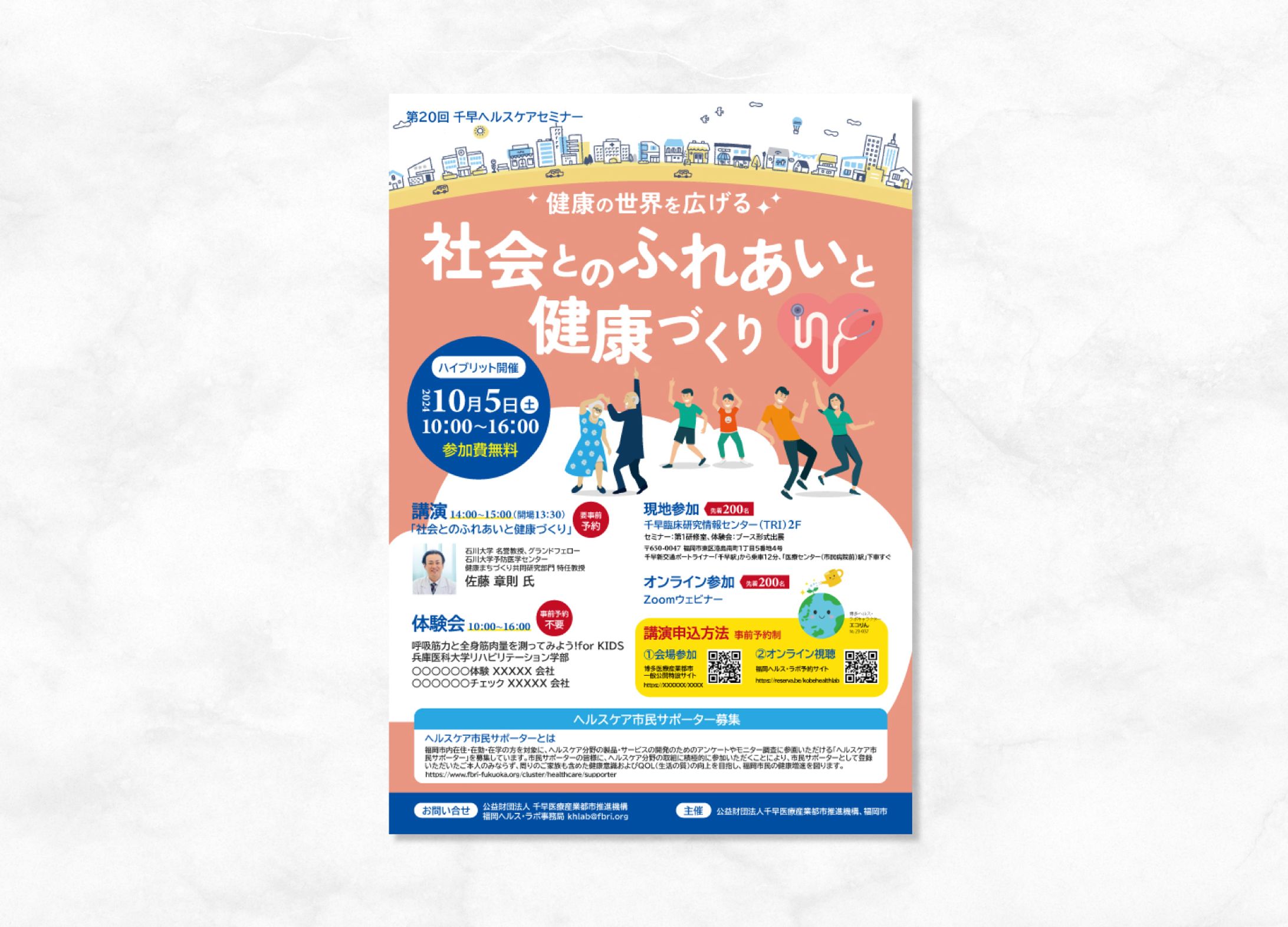 ヘルスケアセミナーA1ポスター-1