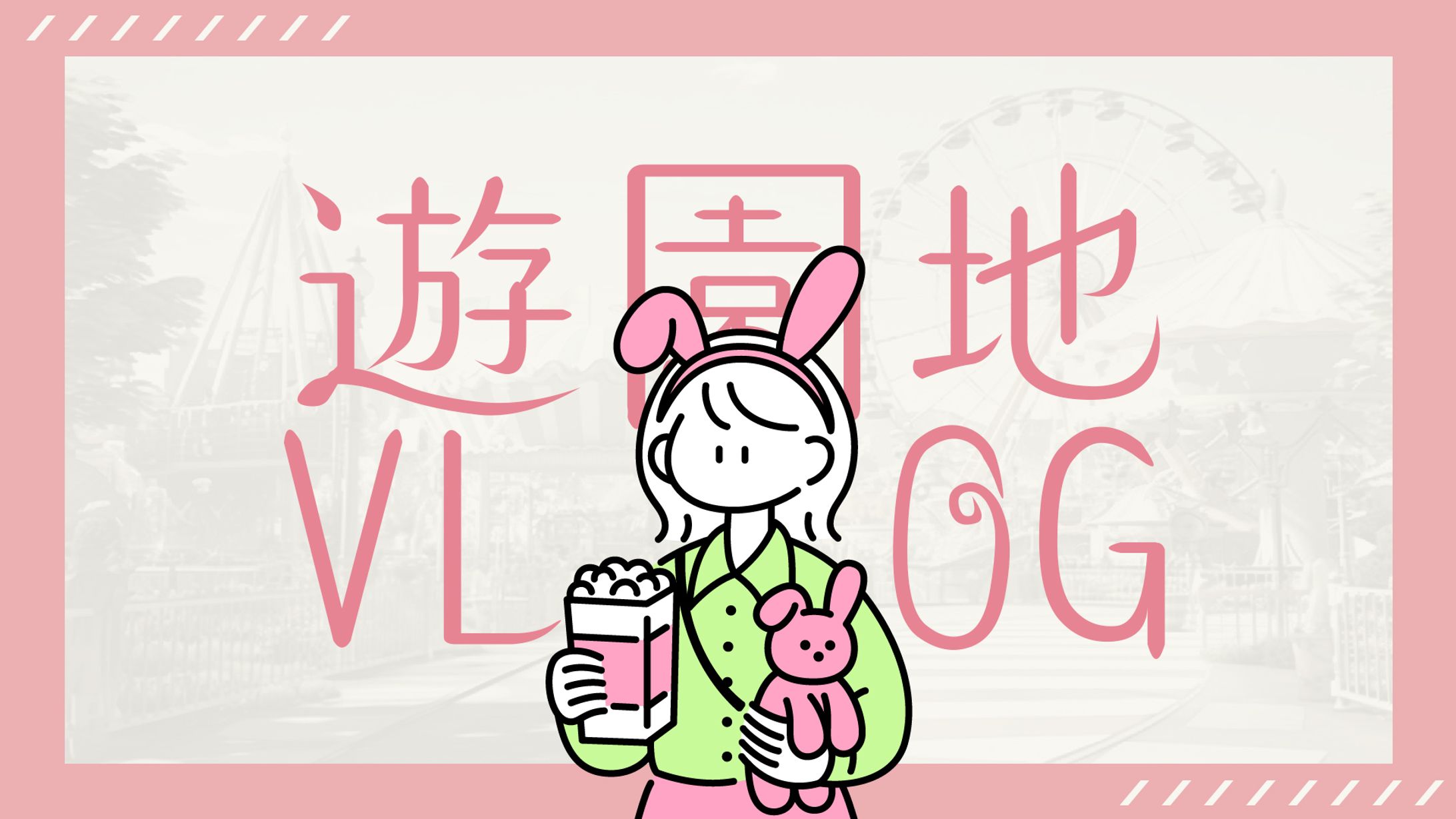 VLOGサムネイル-1