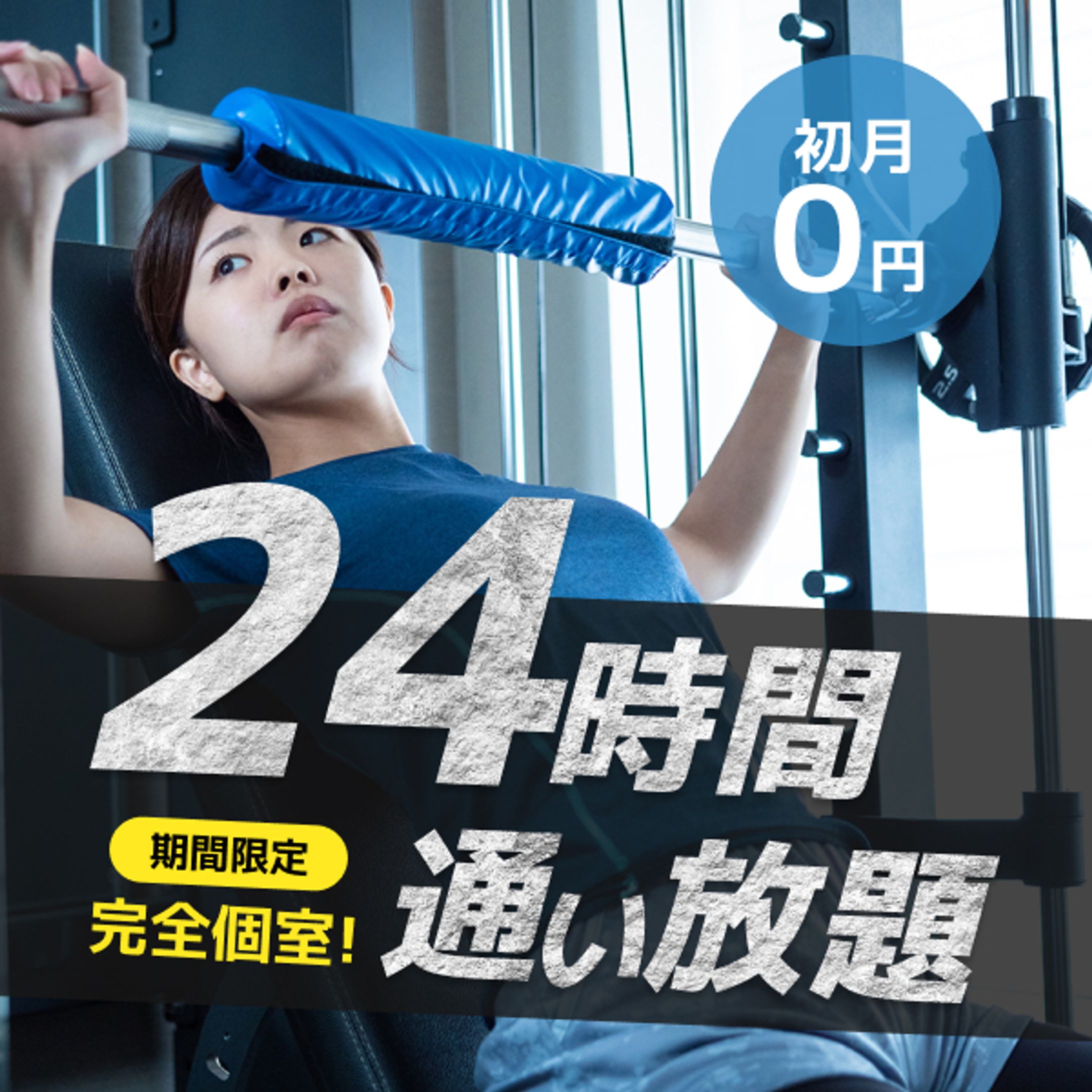 フィットネスジム広告バナー-1