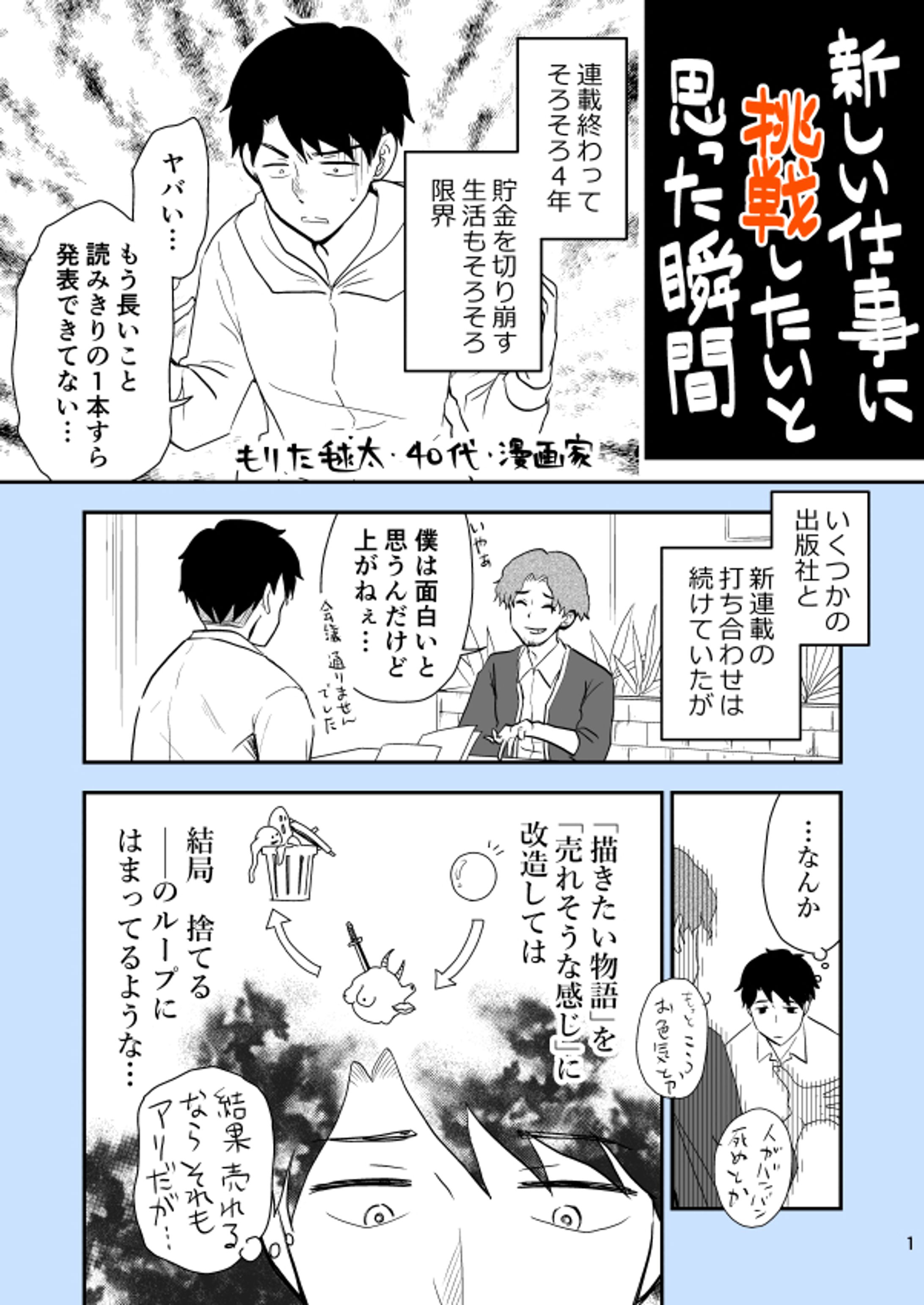 お仕事募集PRマンガ-1