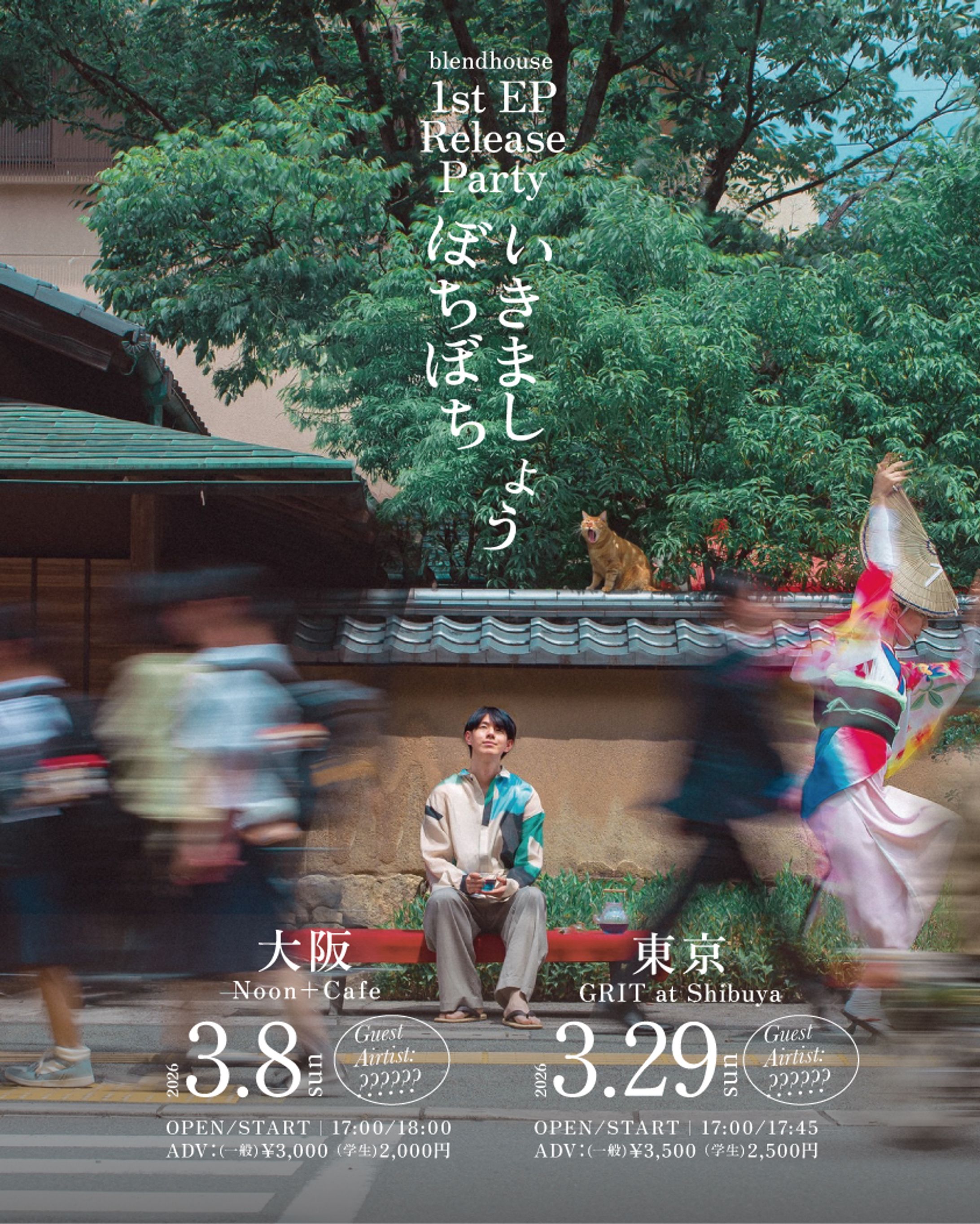 Graphic>>blend house 1st EP 「ぼちぼちいきましょう」Release Party ヴィジュアル-1