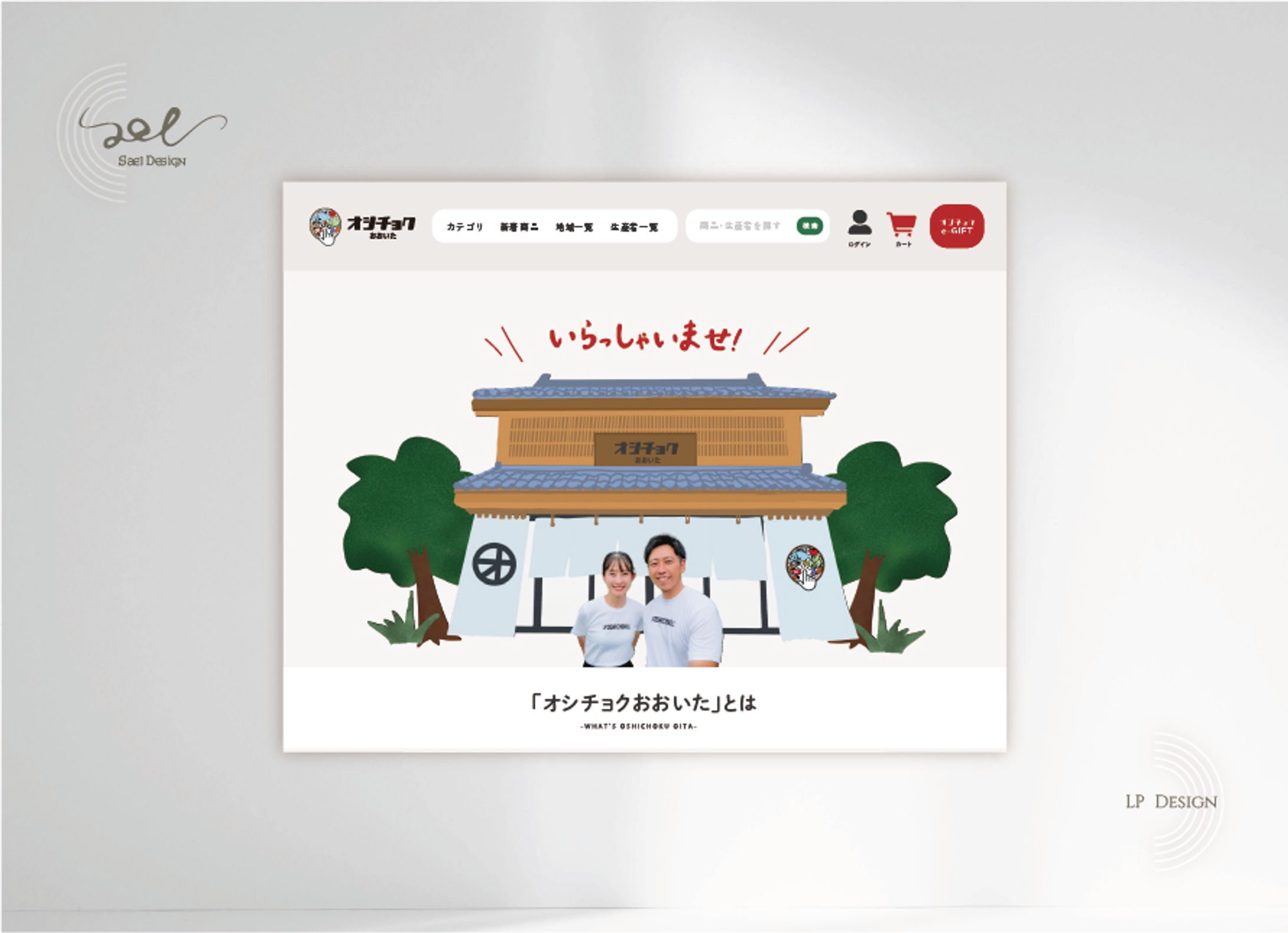 地域紹介 LPデザイン｜「オシチョクおおいた」ブランドページ-1