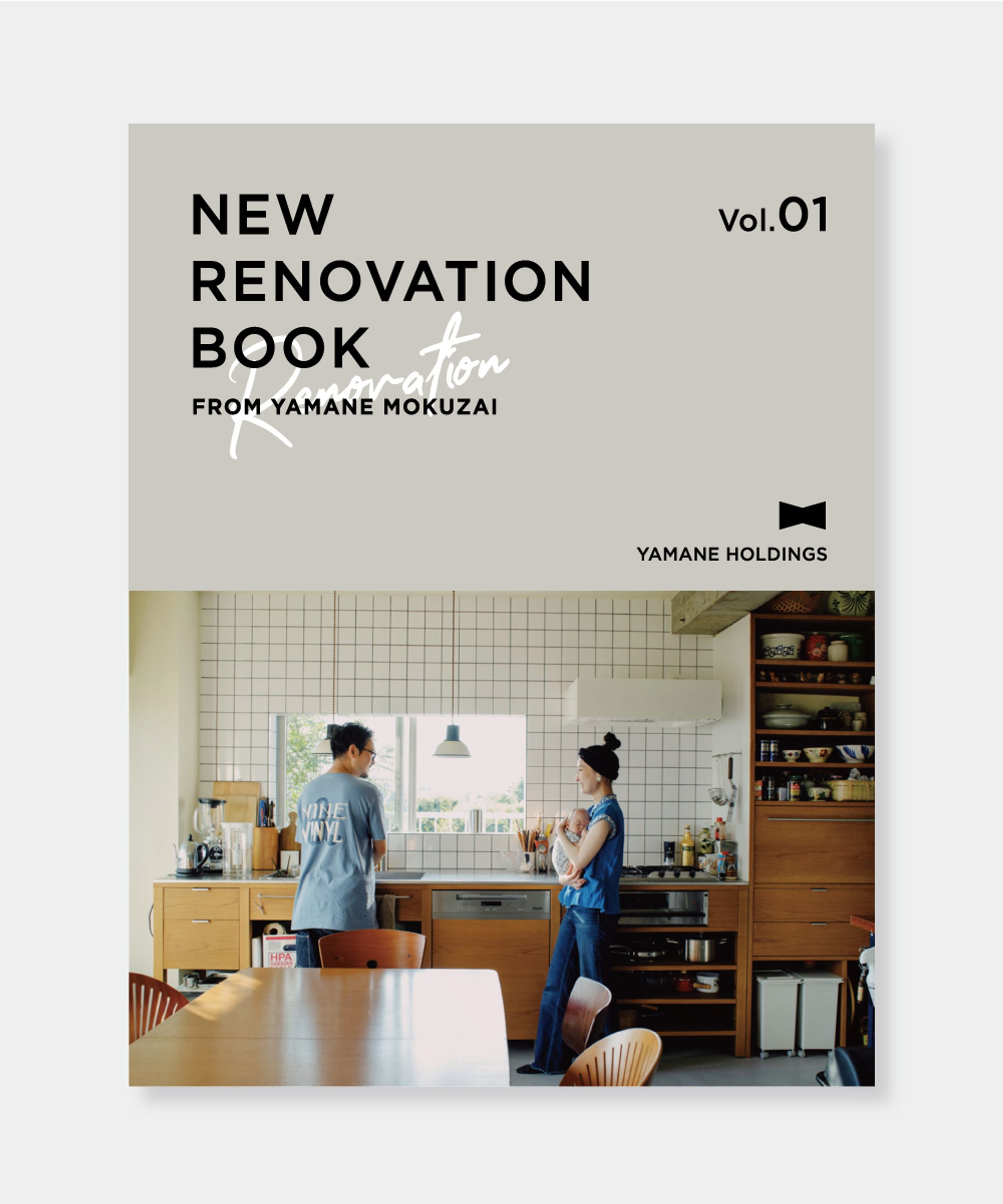 リノベーションブック-1