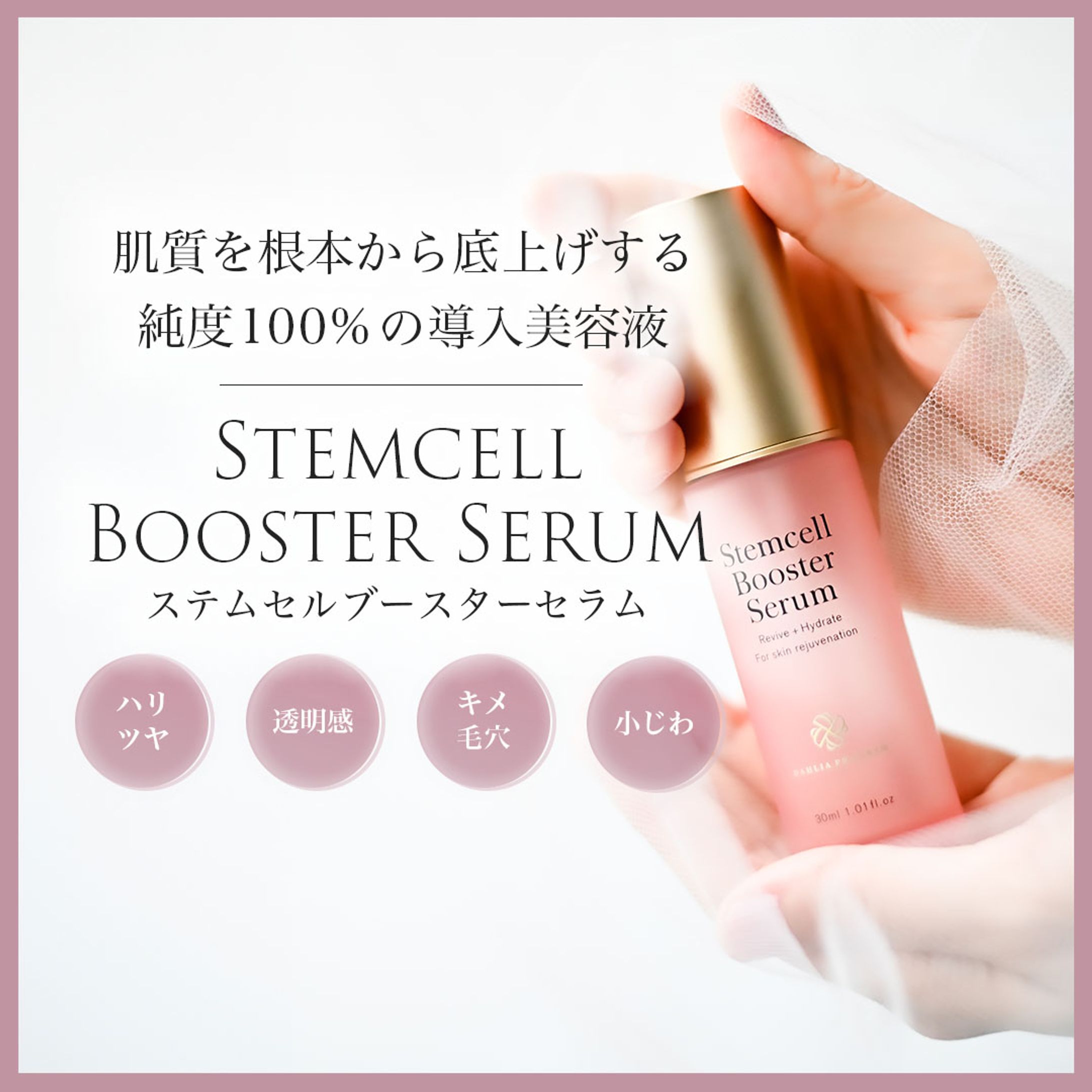 【物販紹介】ステムセルブースターセラム-1
