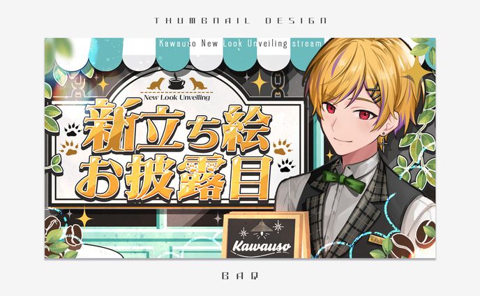 サムネイルデザイン｜かわうそ様