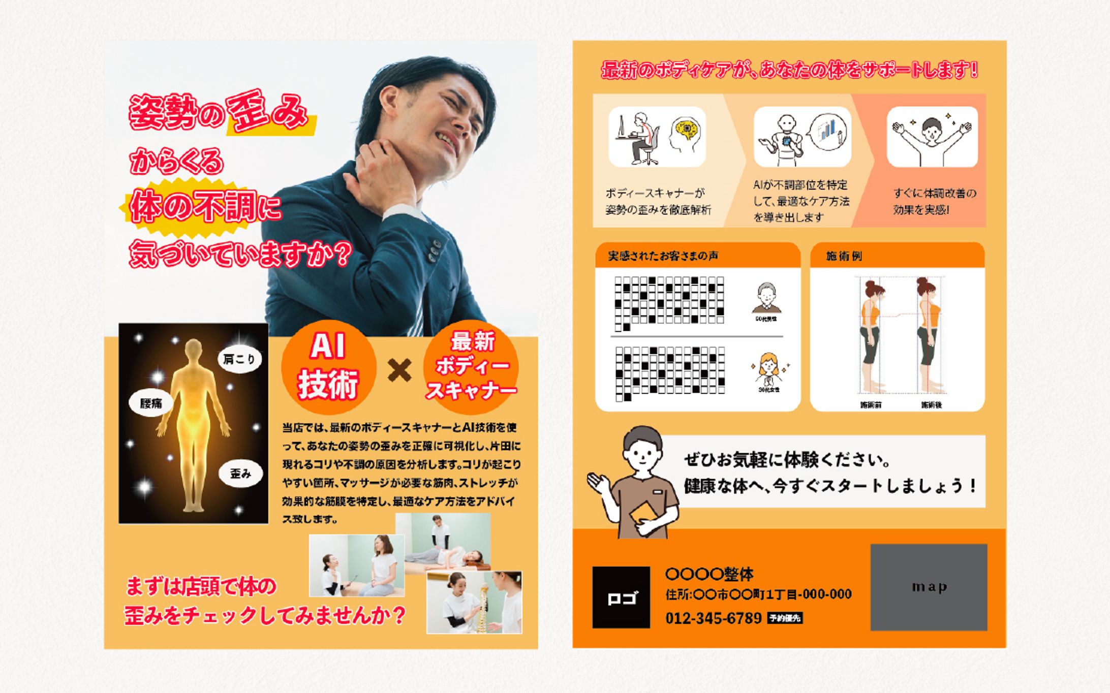 整体＿チラシ-1
