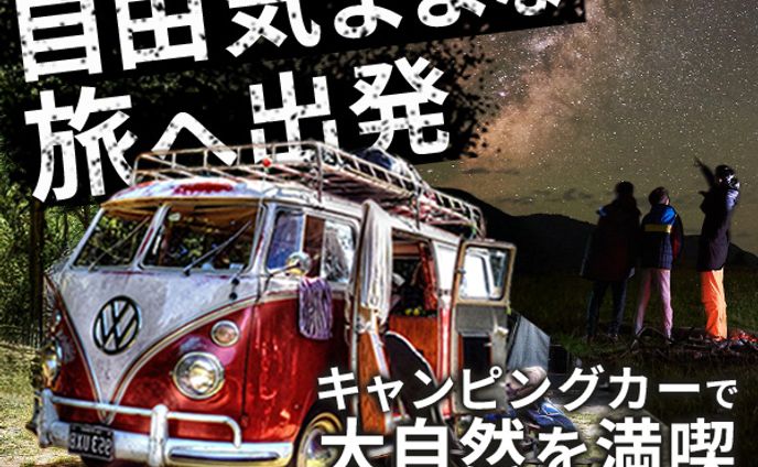 バナー（旅/家族向け/アクティブ）