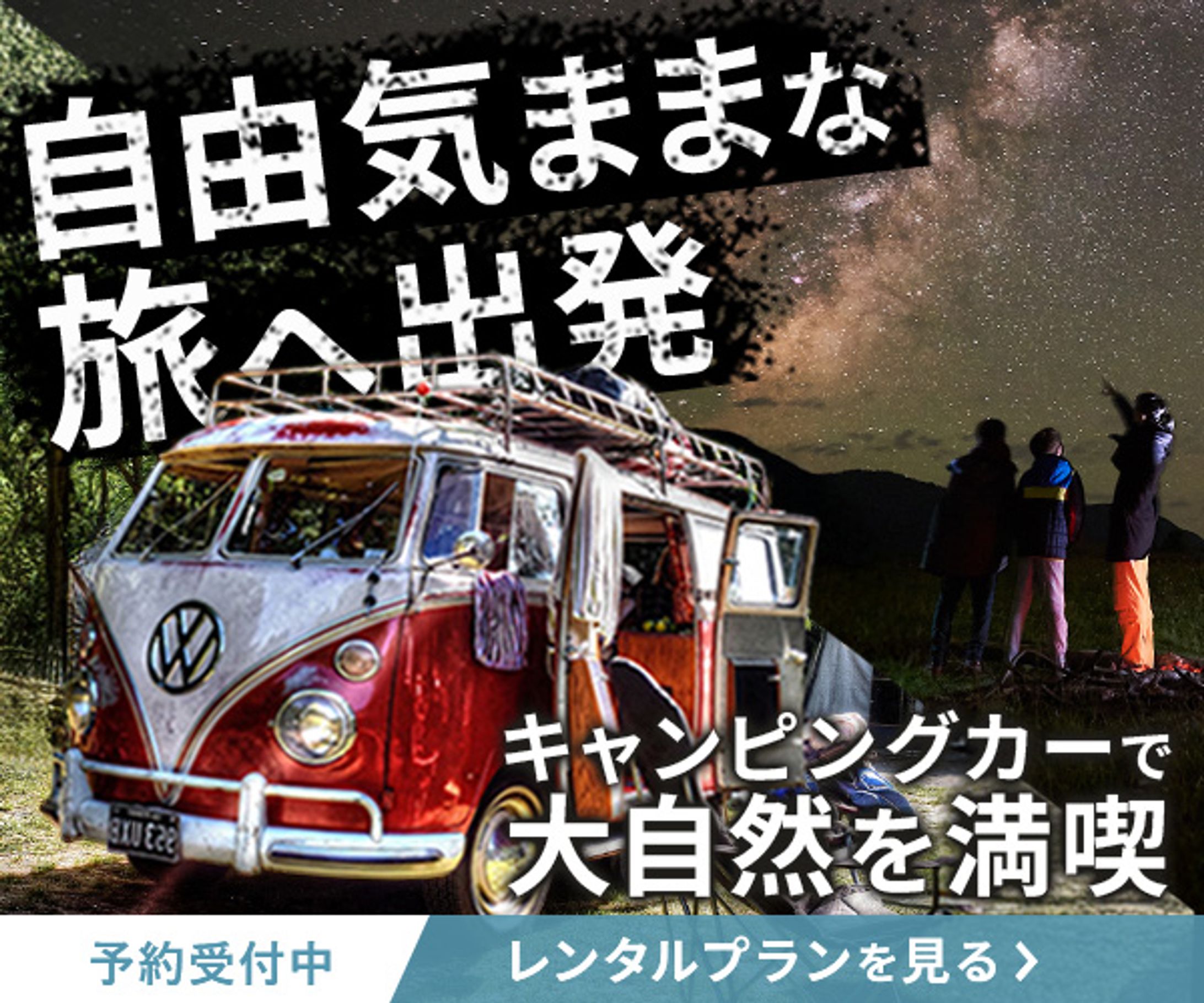 バナー（旅/家族向け/アクティブ）-1