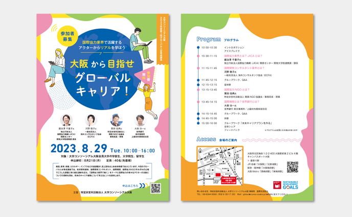チラシ、宣伝会議コピーライター養成講座基礎コース課題入選作