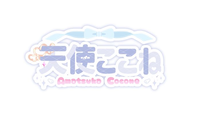 【ロゴ】天使ここね様