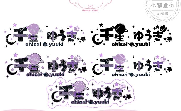 ネームロゴ│千星ゆうき様