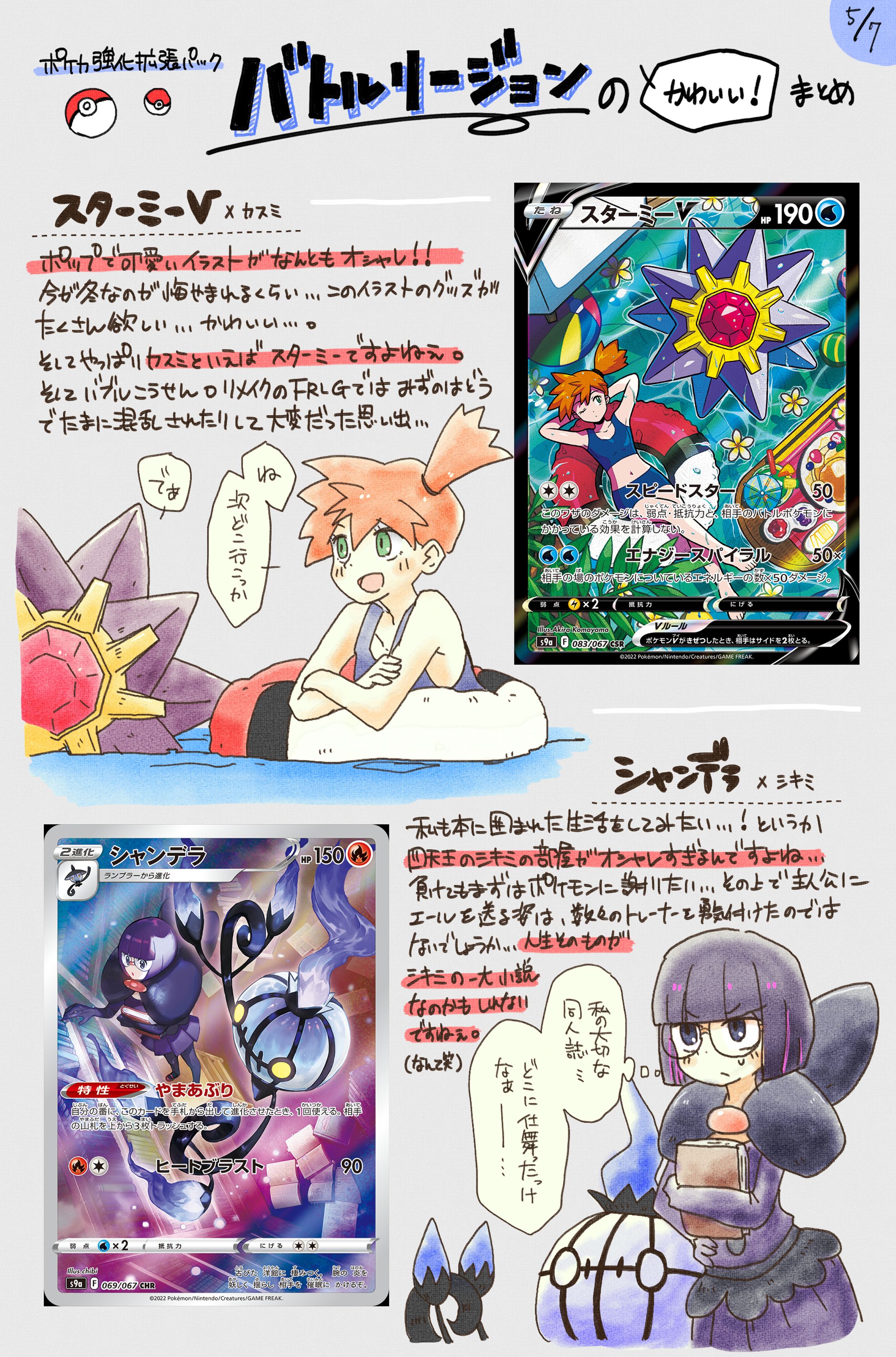 【ポケカ】バトルリージョンかわいい2-1