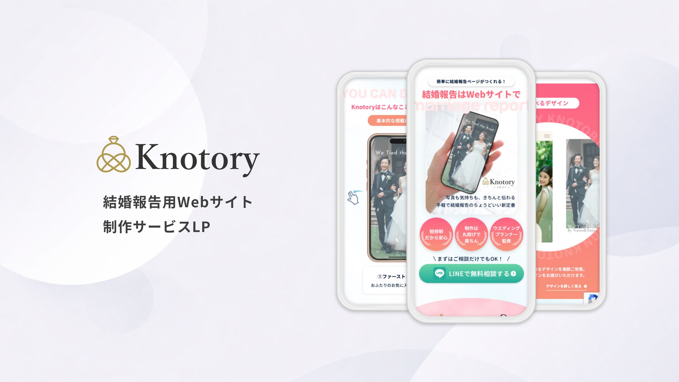 結婚報告Webサービス LP制作-1