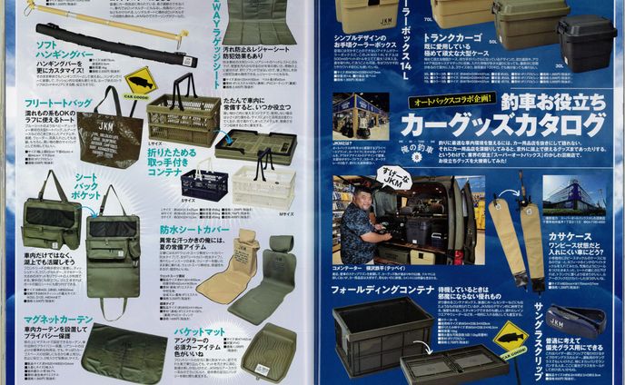 ゴードンミラー　タイアップカタログ記事