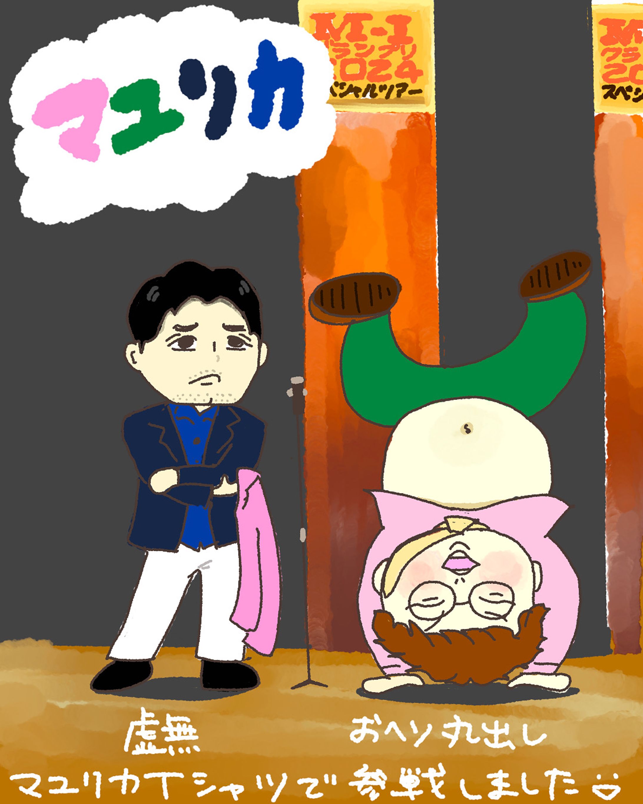 芸人さんイラスト-1