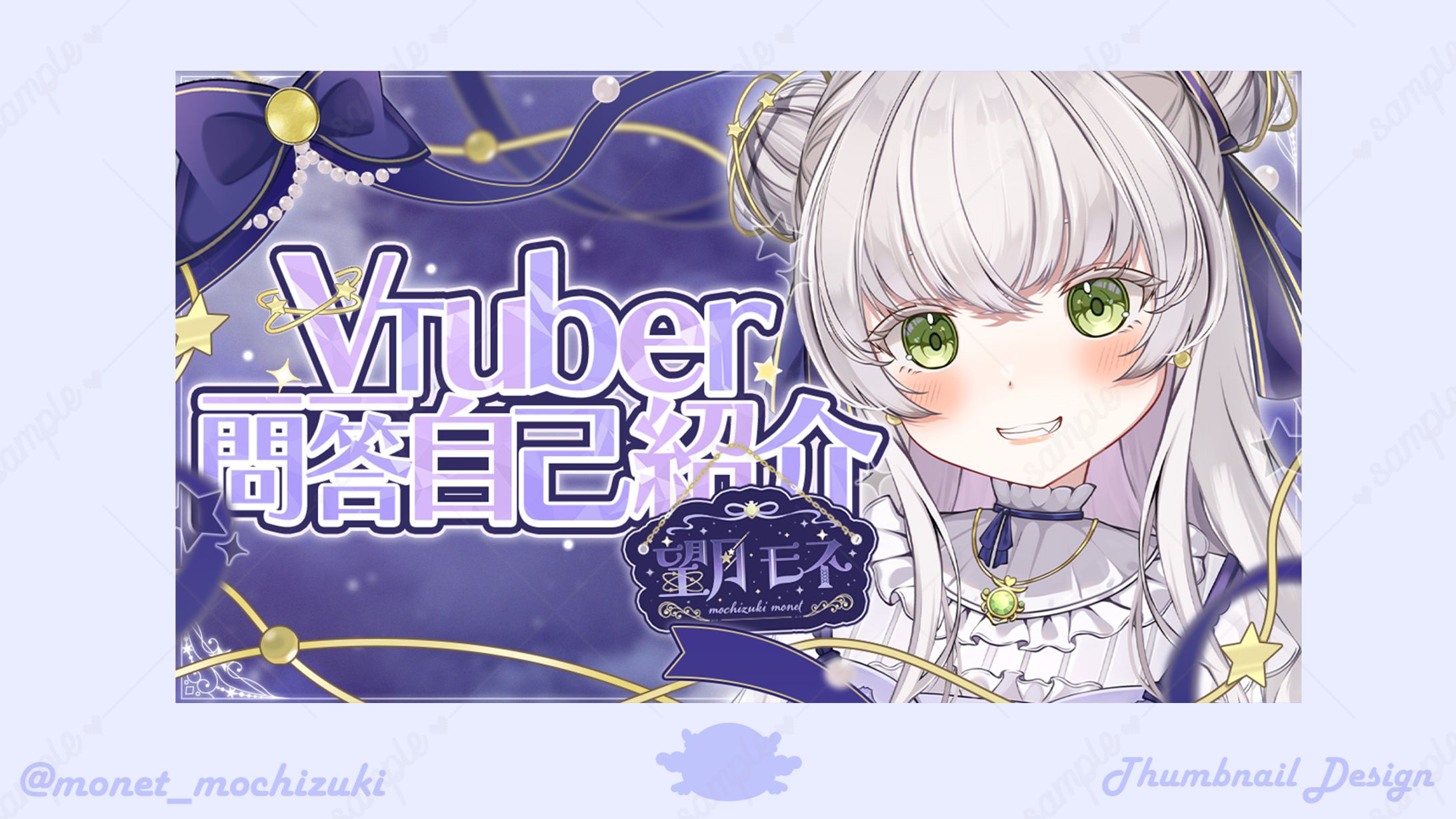望月モネ様𝜗𝜚Vtuber一問一答自己紹介サムネイル-1