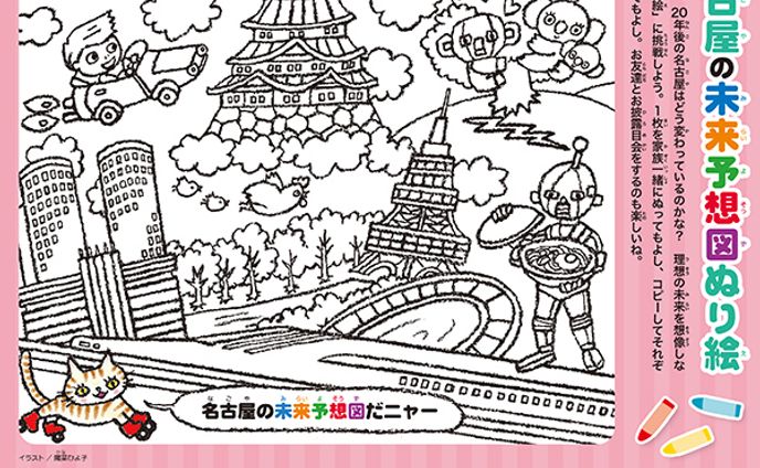 2023年2月：名古屋リビング『小学生新聞・2023年春号/8面・図工』ぬり絵（名古屋リビング新聞社）