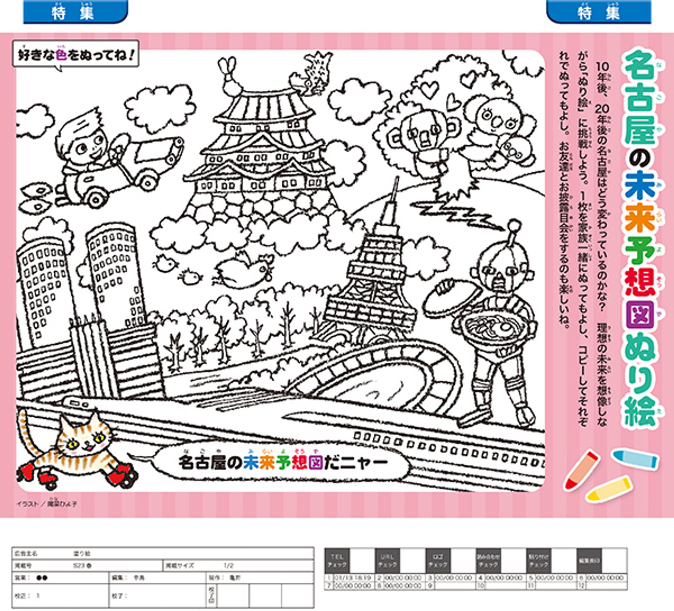 2023年2月：名古屋リビング『小学生新聞・2023年春号/8面・図工』ぬり絵（名古屋リビング新聞社）-1