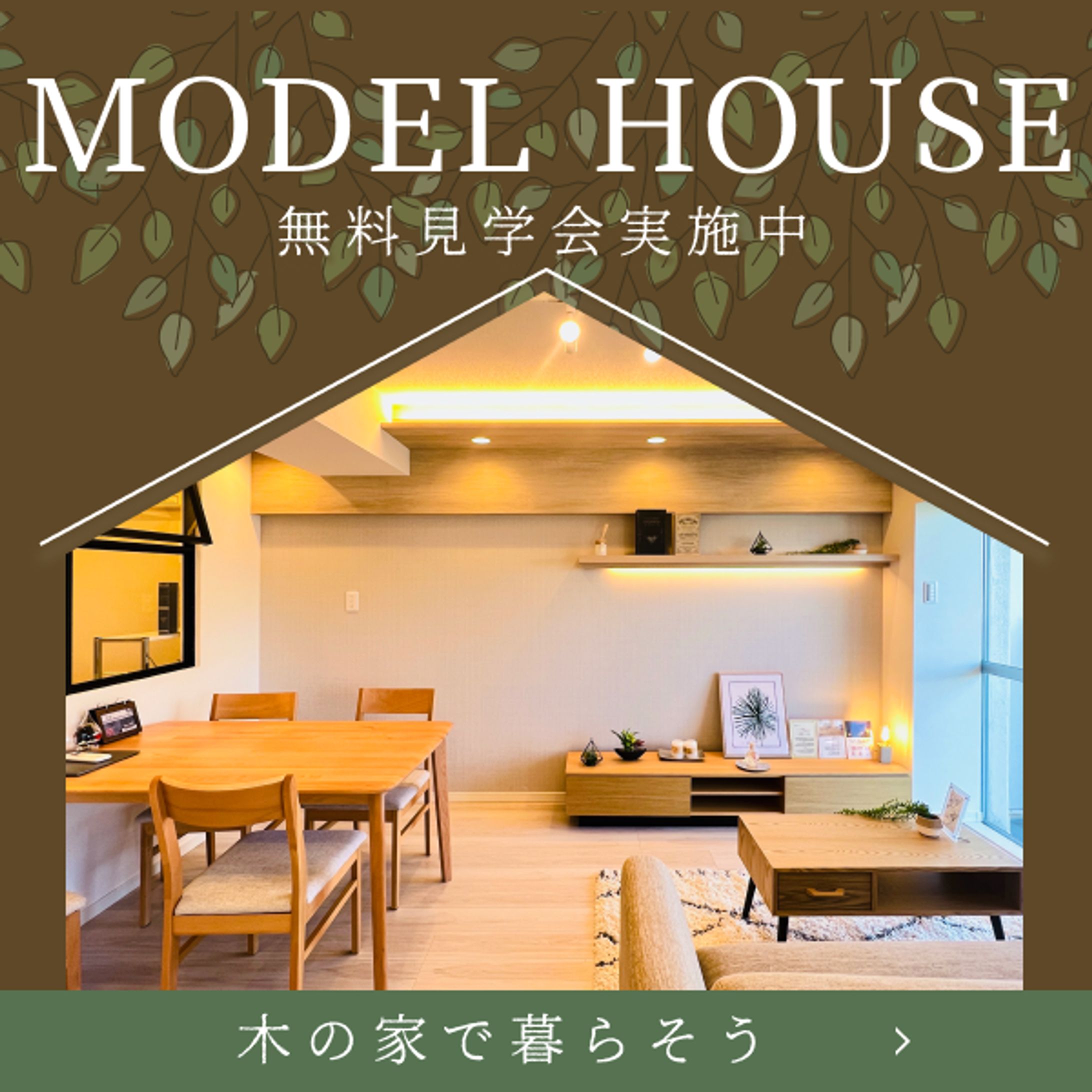 架空モデルハウスバナー-1