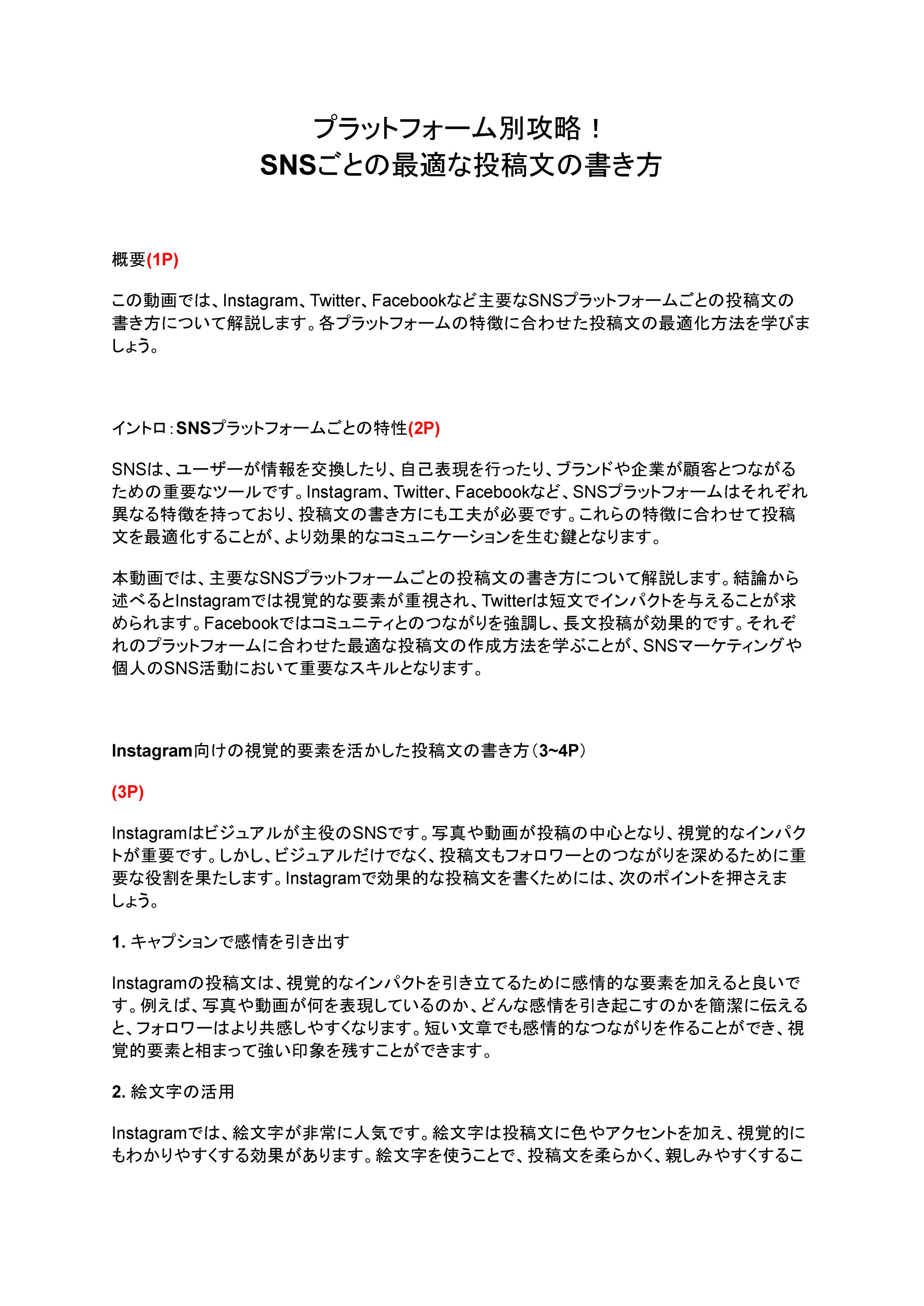 プラットフォーム別攻略！SNSごとの最適な投稿文の書き方-1