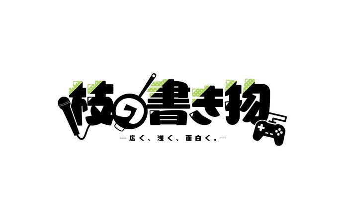 【ブログロゴ】枝の書き物