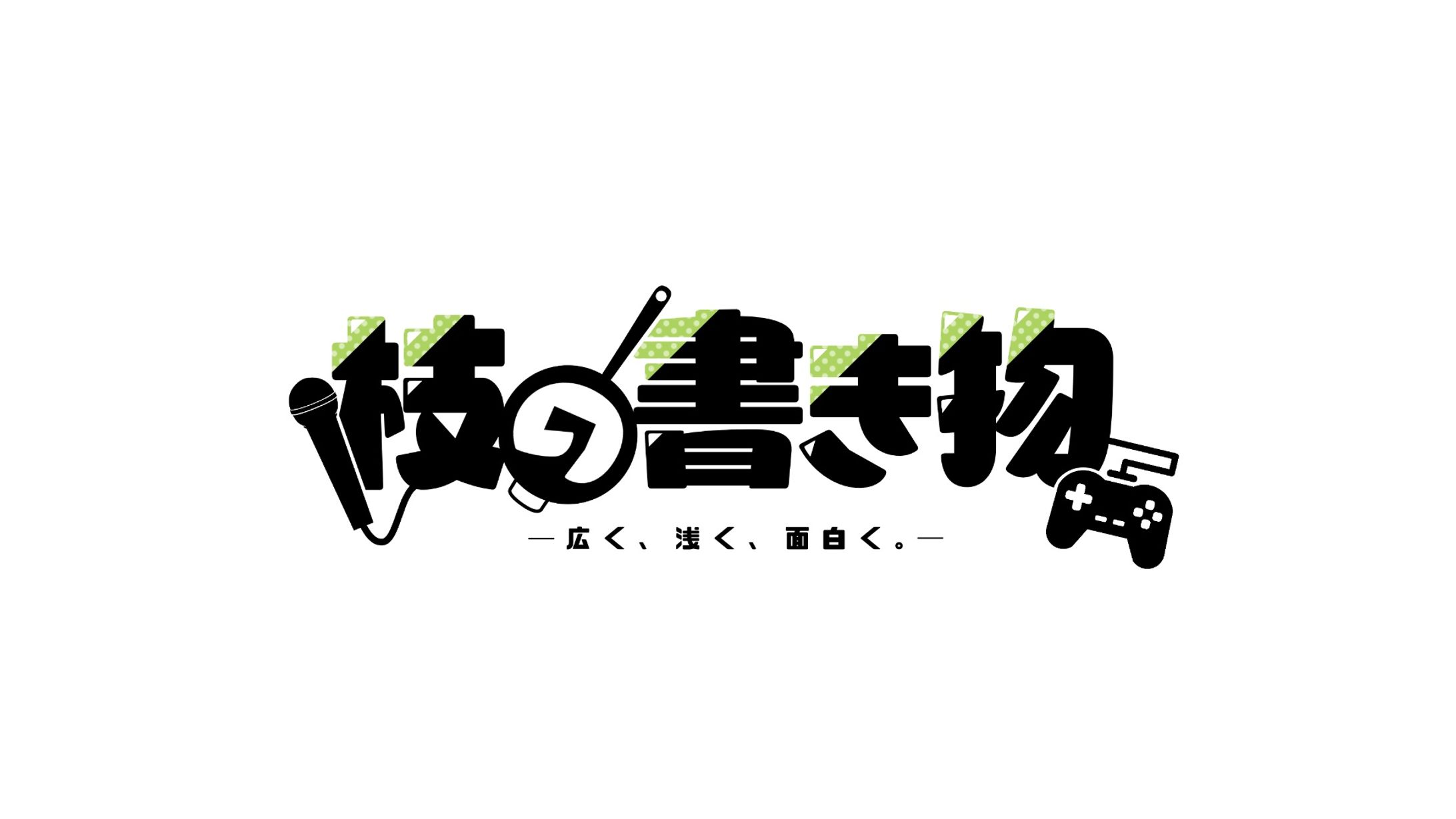 【ブログロゴ】枝の書き物-1