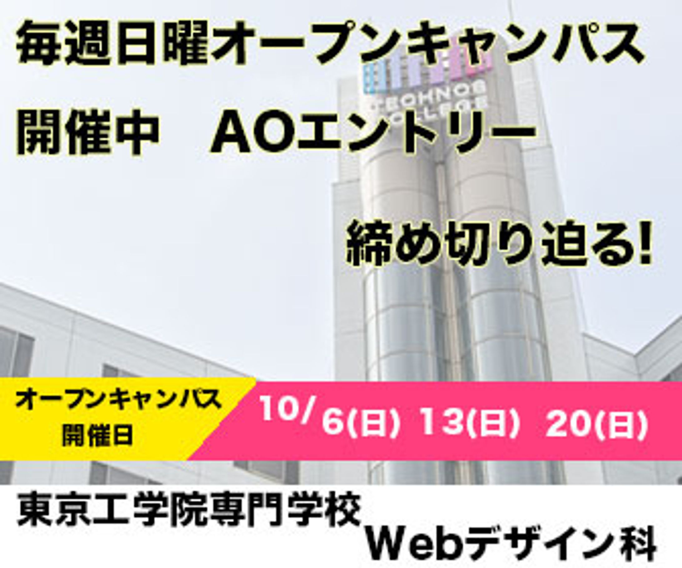 東京工学院Webデザイン科-1