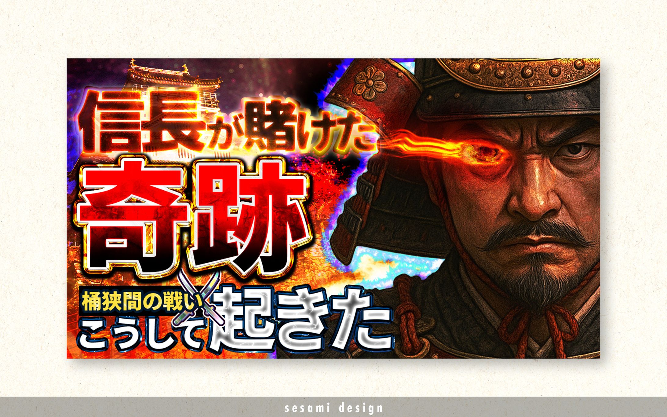 サムネイル自主制作【歴史系】-1