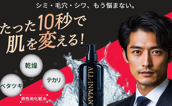 オールインワンスキンケアローション