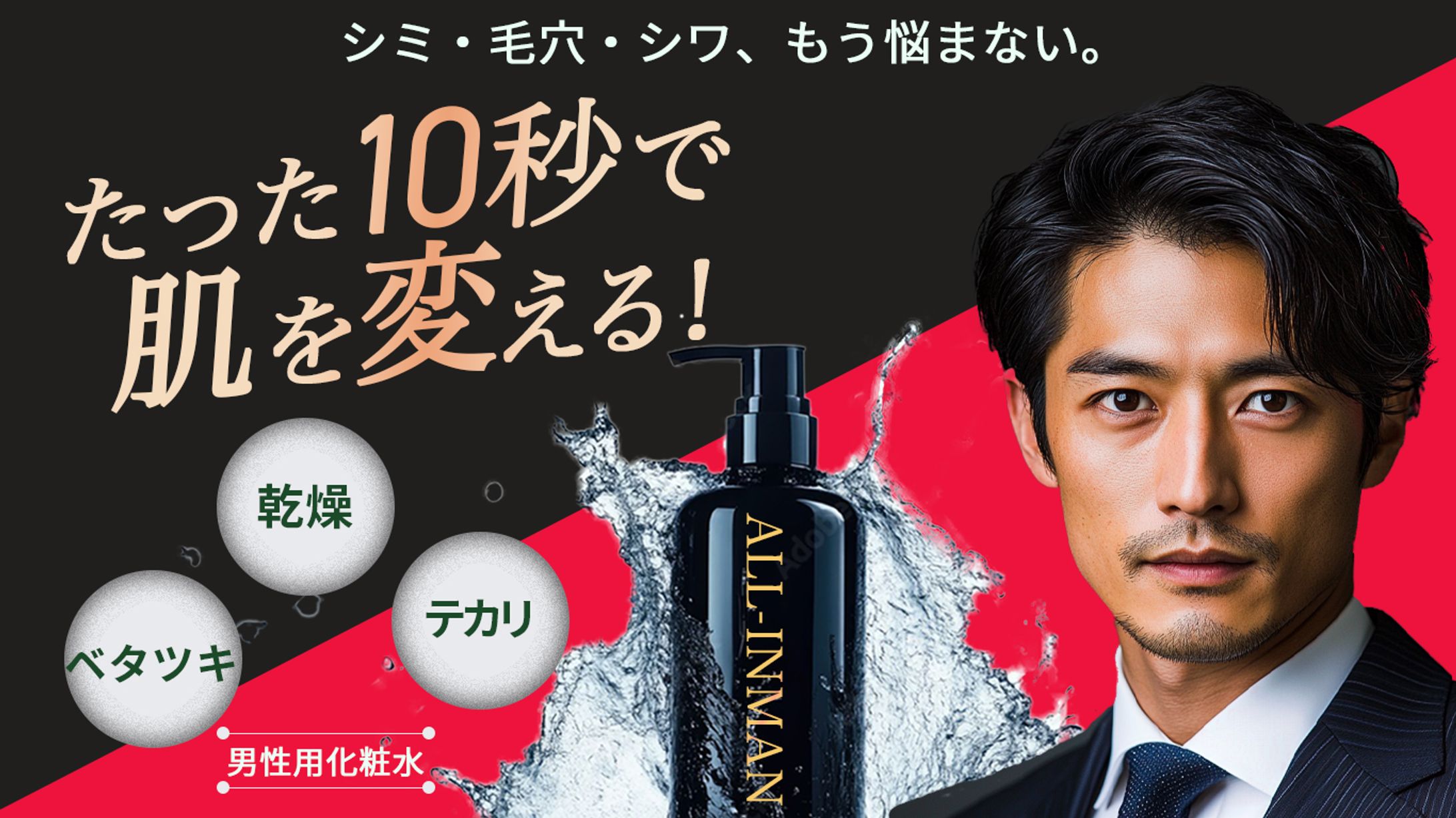 オールインワンスキンケアローション-1