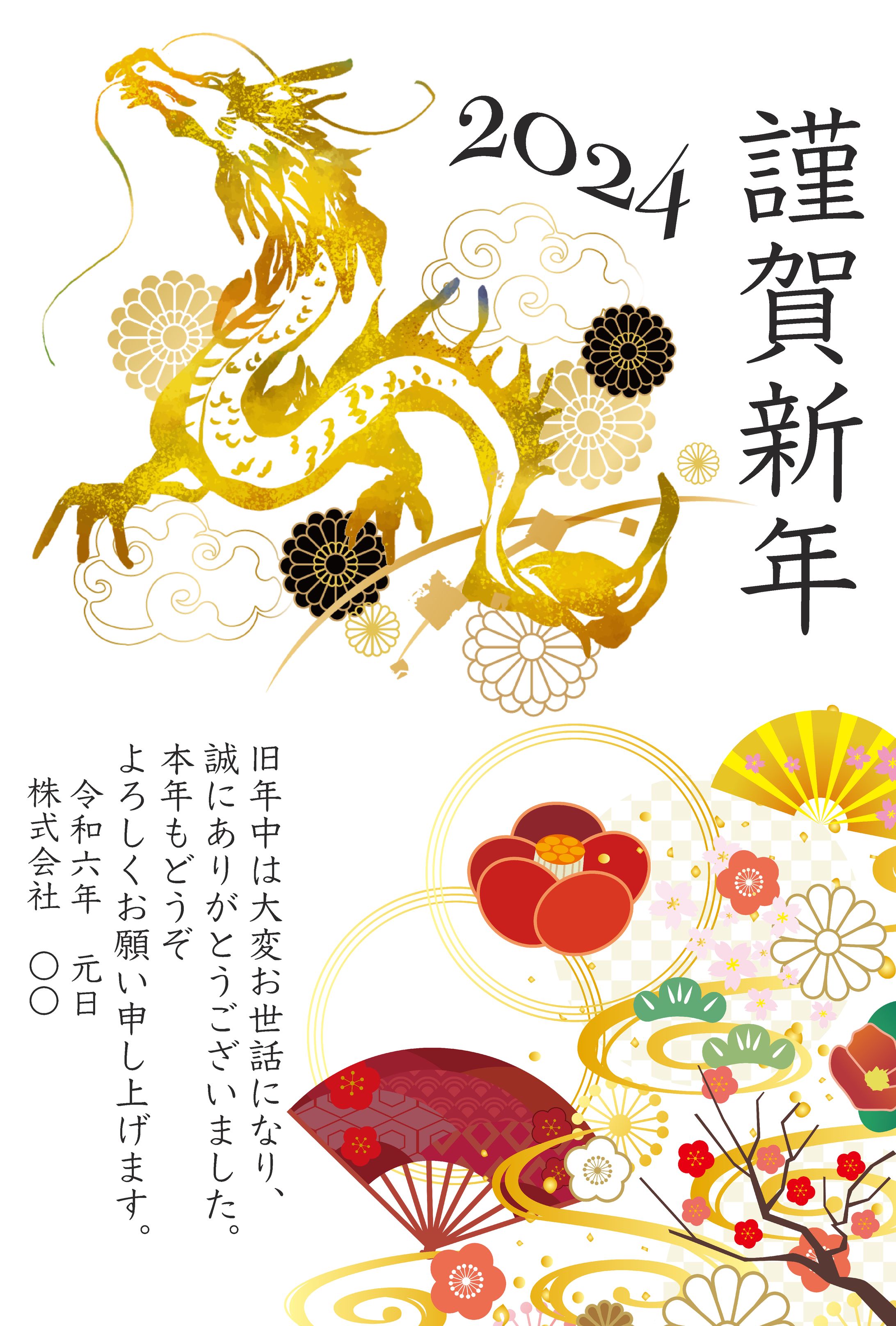 2024年　年賀状-1