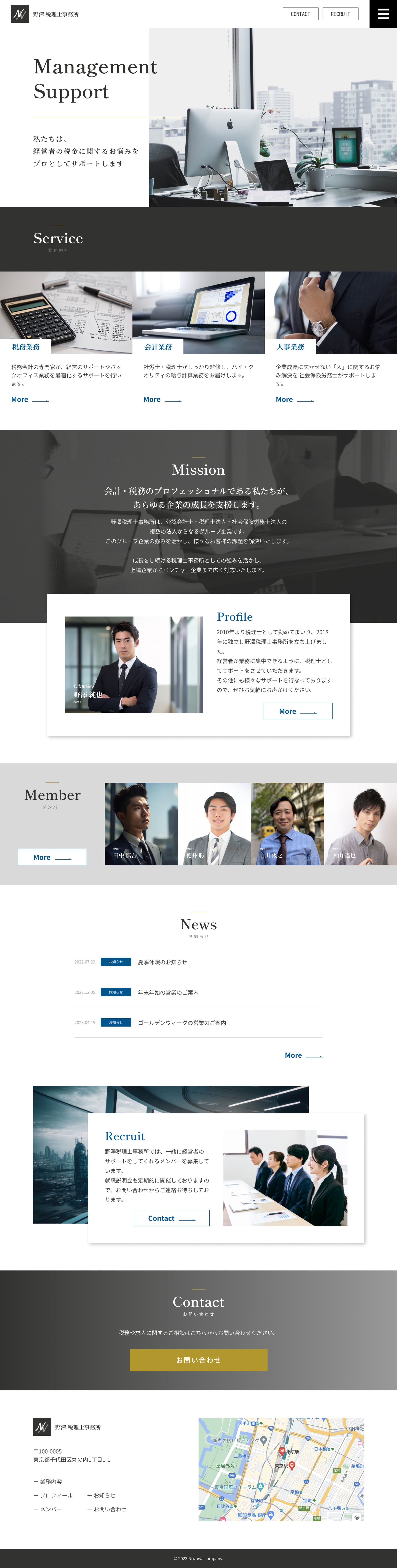 【HP】野澤税理士事務所様　コーポレートサイト-1