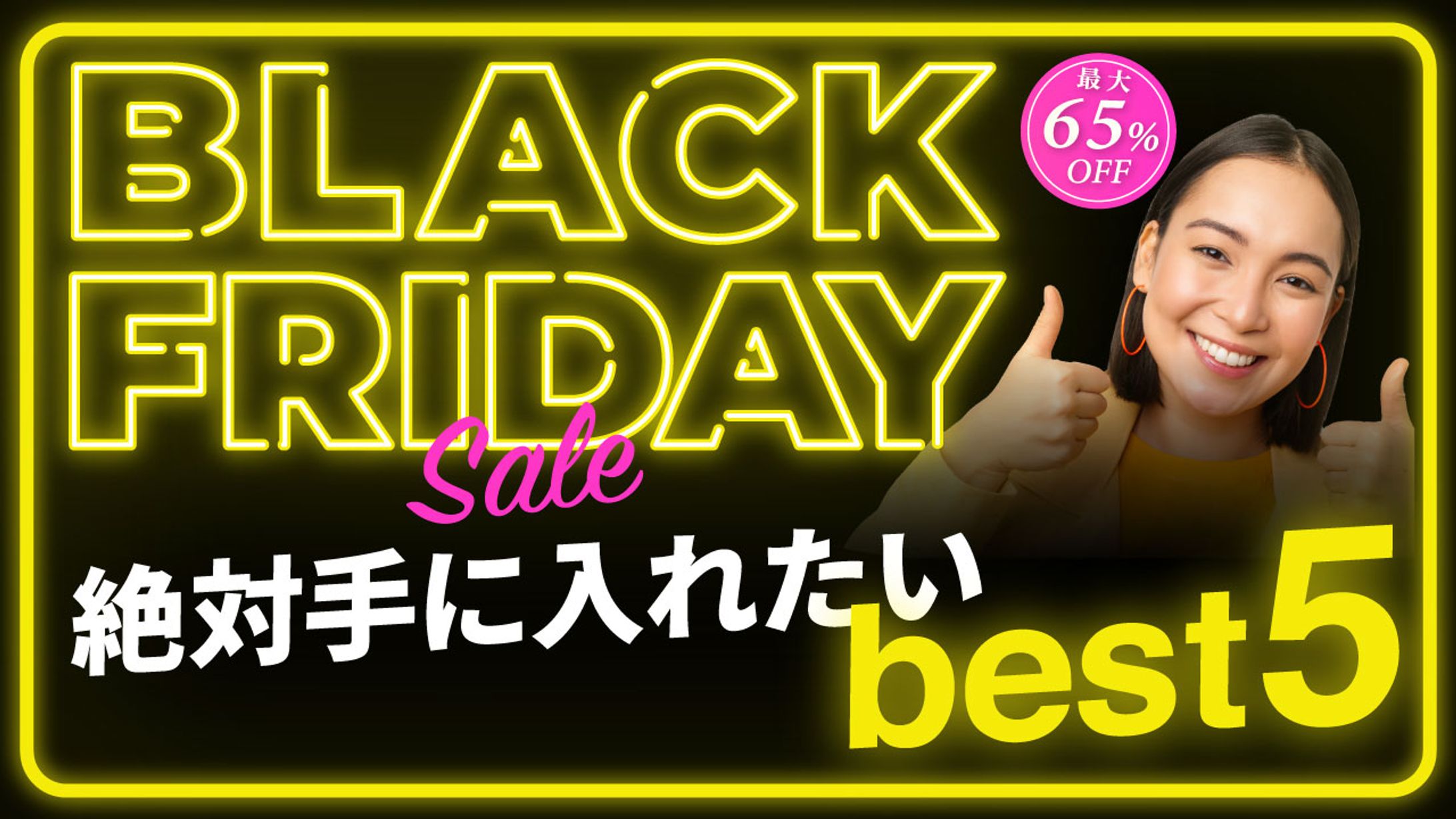 BLACK FRIDAY　これだけは買っとけ！-1