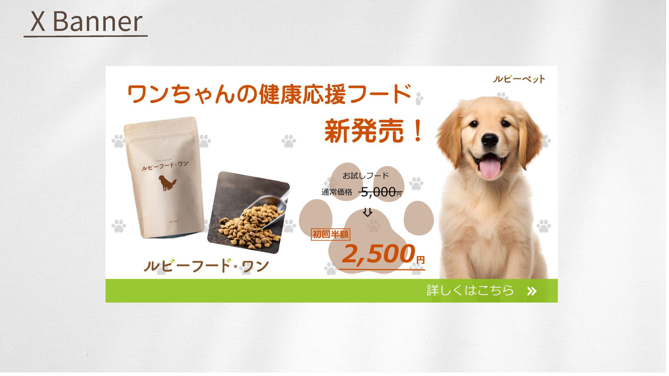 【HerTech 架空案件】ペットフードのバナー-1