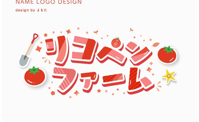 リコペン様　ロゴデザイン