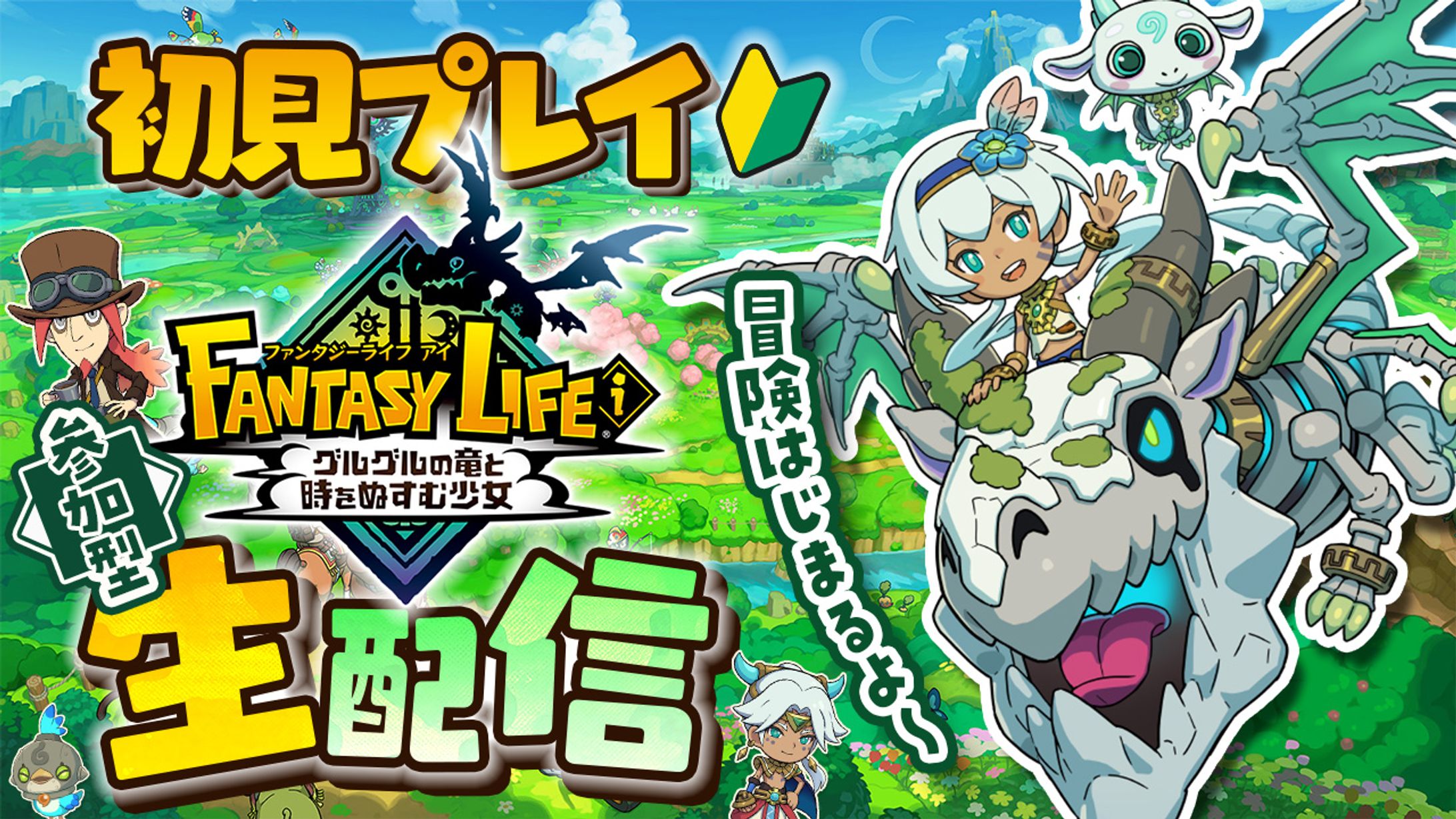 ファンタジーライフi-1