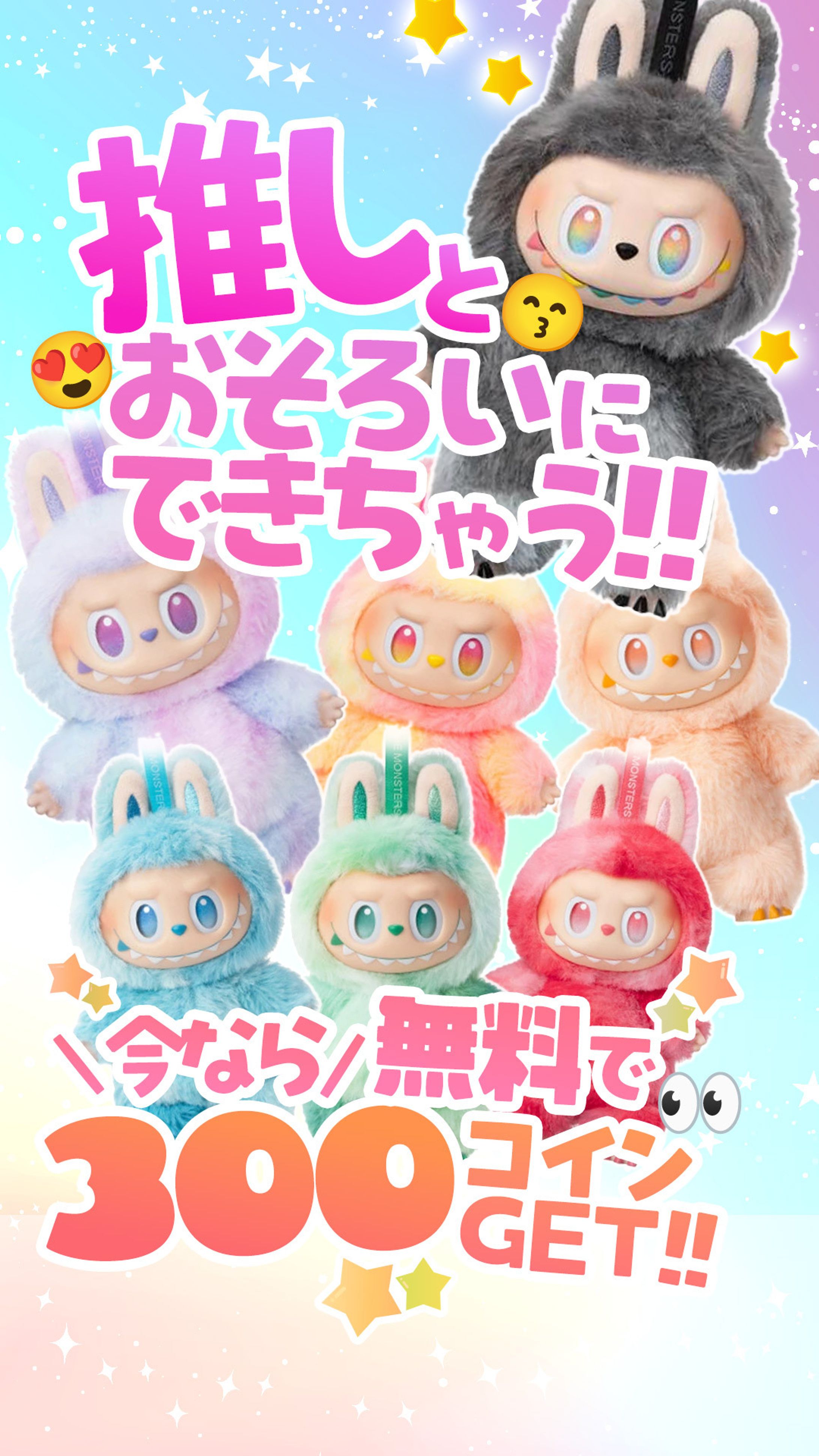 オリパ ラブブバナー Instagram用（1080 × 1920px）バナー 2点作成-1